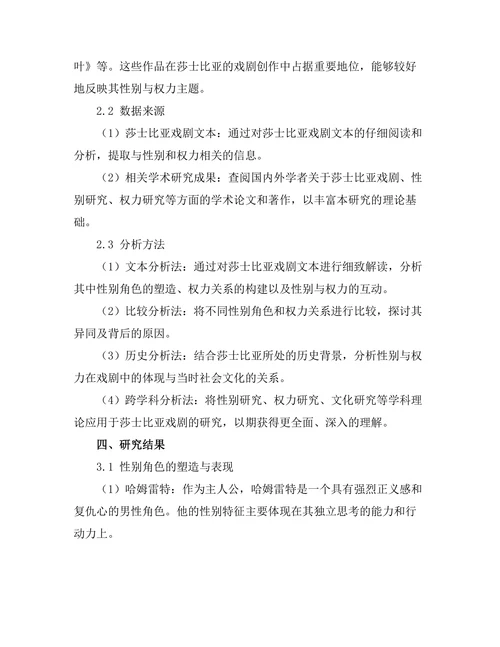 性别与权力在莎士比亚戏剧中的体现