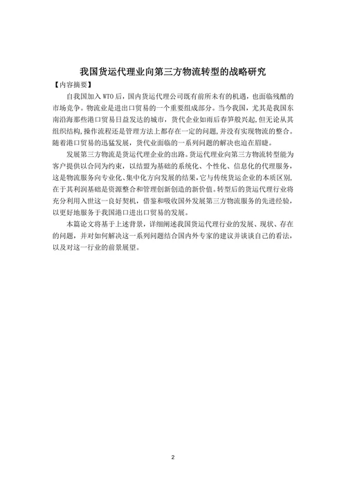 物流专业毕业论文
