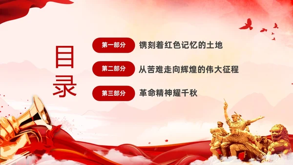 红色简约党建党课讲好红色故事传承红色精神红色革命故事学习PP