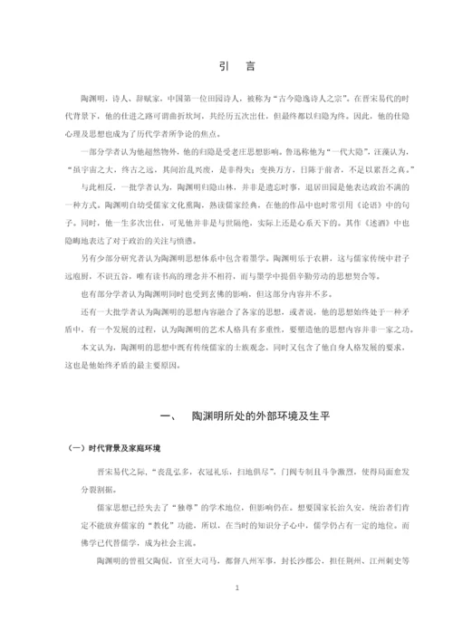 曹若漩论文陶渊明8稿.docx