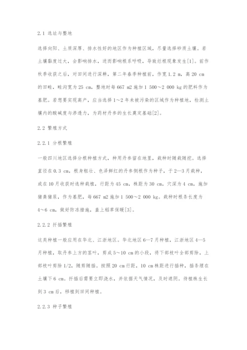 丹参高产栽培技术要点.docx