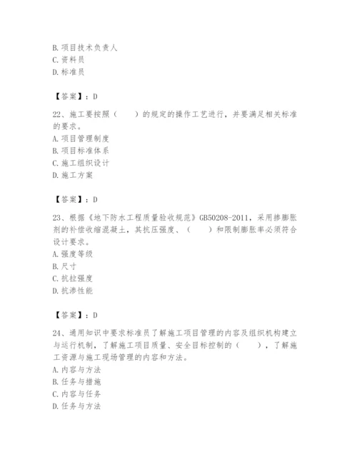2024年标准员之专业管理实务题库及参考答案（新）.docx