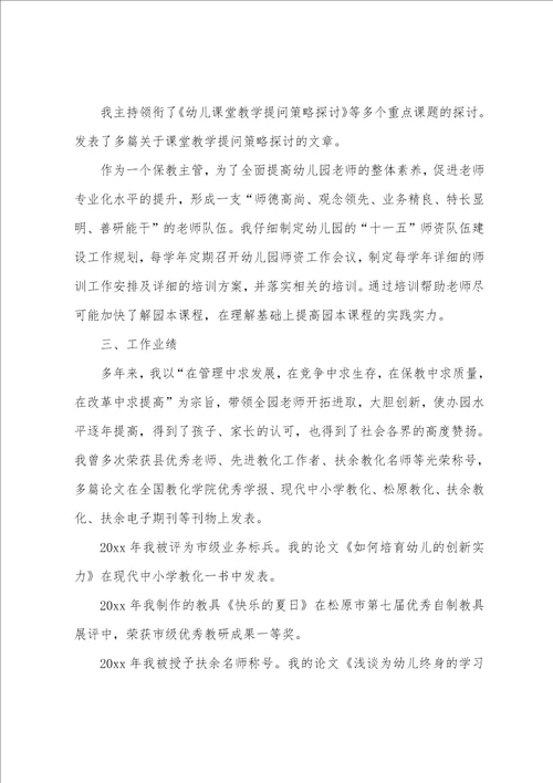 最新幼儿教师任职工作总结