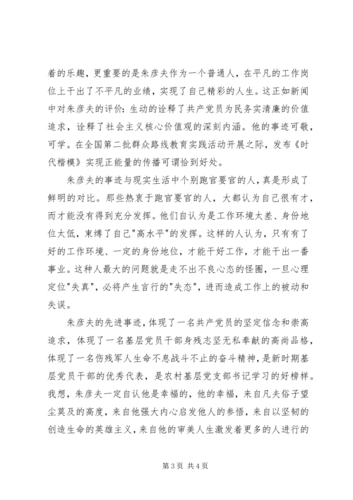 时代楷模观后感.docx
