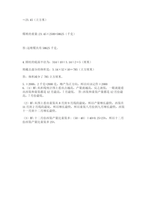 北师大版六年级下册数学 期末检测卷（夺冠）.docx