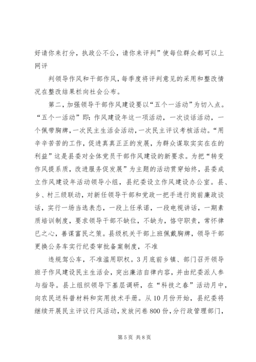 县干部作风建设调研报告 (3).docx