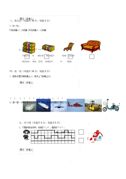 浙教版一年级数学下学期期末检测试题2