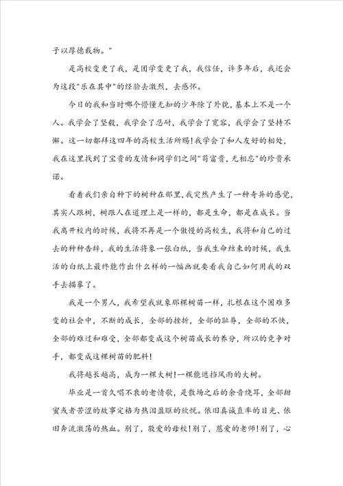 学生毕业感言15篇