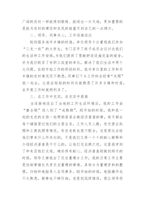 三支一扶期满考核个人总结.docx