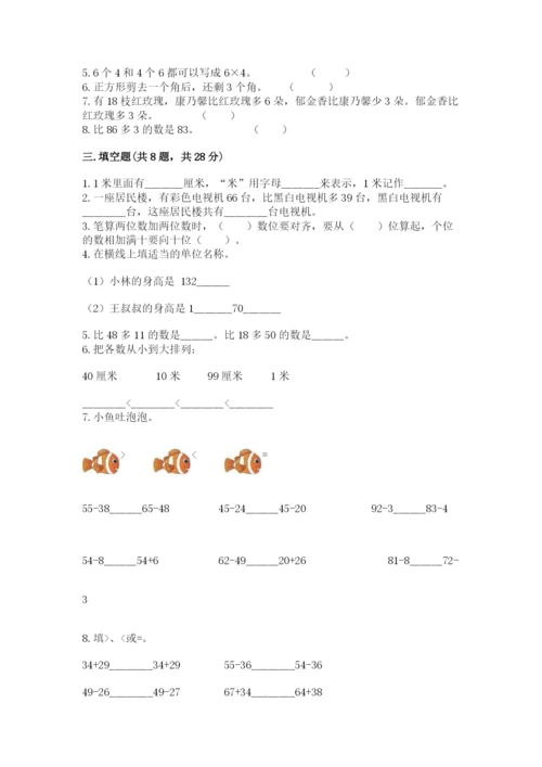 小学二年级上册数学期中测试卷（达标题）word版.docx