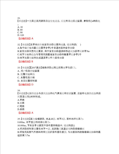 一级消防工程师技术实务试题资格考试内容及模拟押密卷含答案参考72