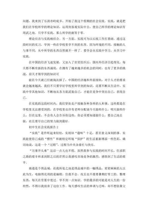 初中生社会实践报告(精选15篇).docx