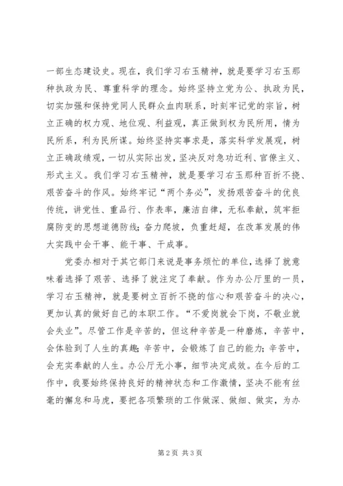 学习右玉精神心得体会.docx