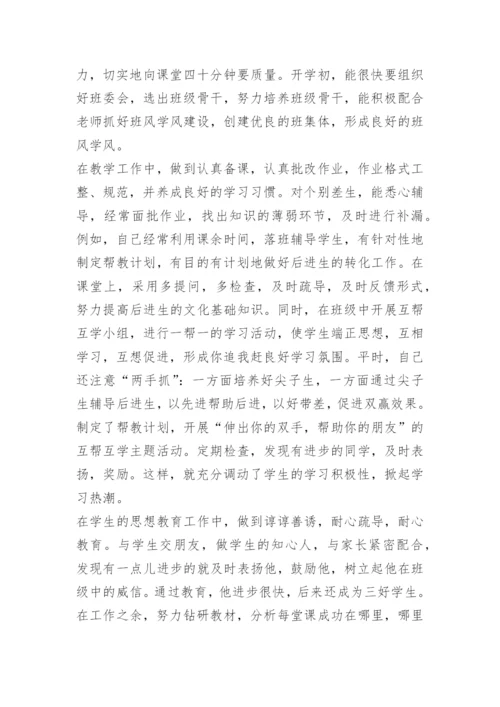 职高数学教师期末教学工作总结.docx