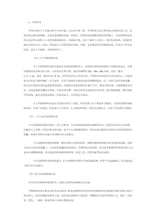 纺织品的印染与后整理共26页