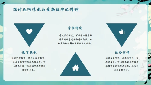 古代数学家祖冲之通用PPT模板