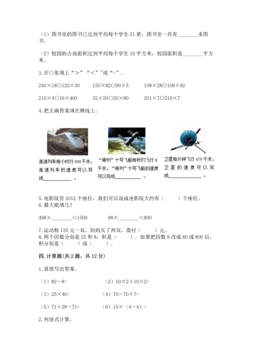 人教版四年级上册数学第四单元《三位数乘两位数》测试卷附完整答案【夺冠系列】.docx