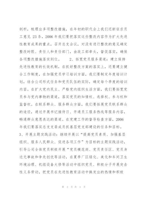 热电公司党建工作计划.docx