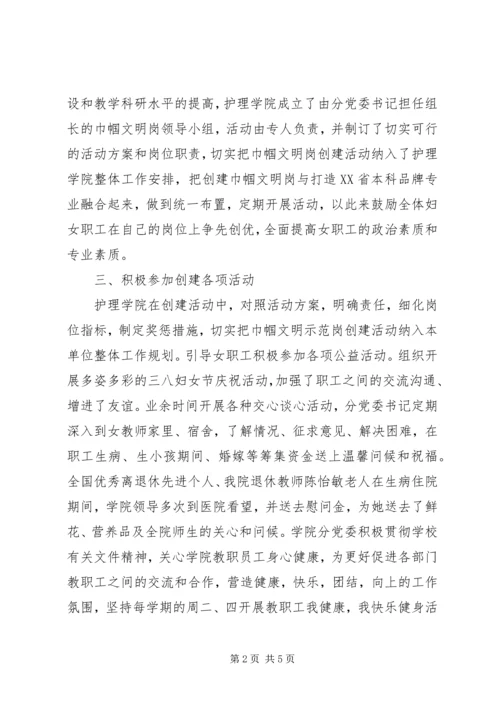 学院巾帼文明岗自查报告.docx