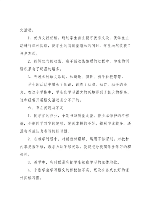 语文五年级教学总结