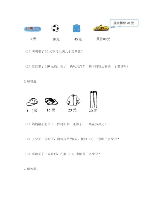 小学三年级数学应用题大全及答案（新）.docx