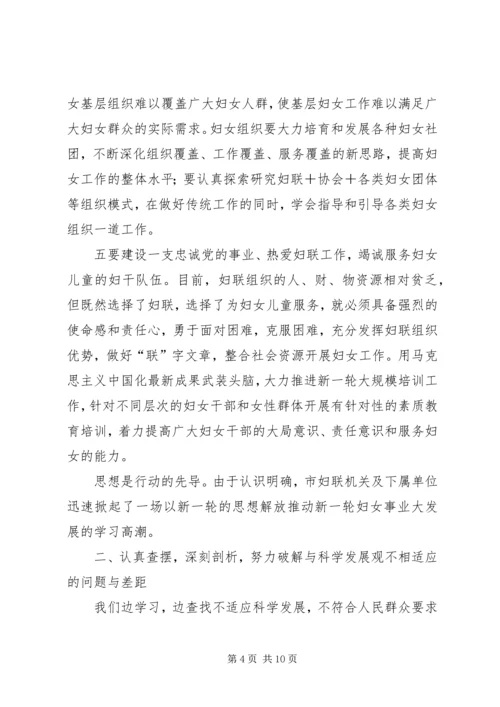 市妇联继续解放思想学习讨论情况汇报 (2).docx