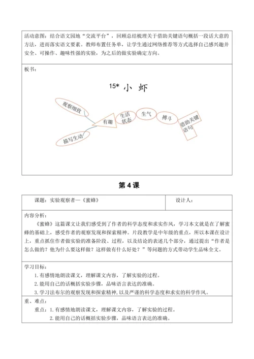 部编版语文三年级下册第四单元大单元整体教学设计21世纪