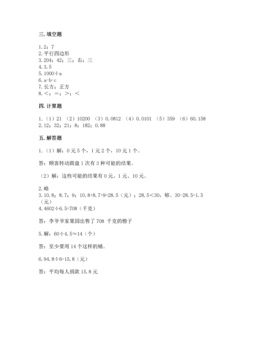 人教版五年级上册数学期末测试卷a4版打印.docx