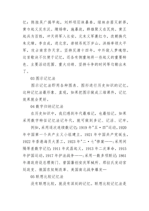 高中怎么学历史才能考高分.docx