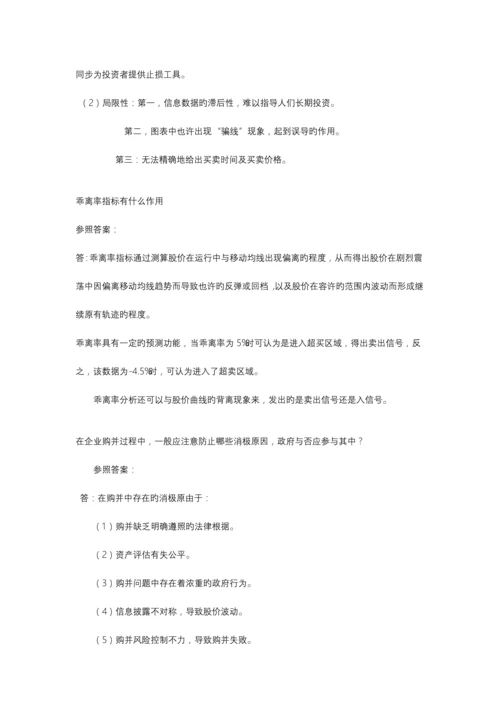 2023年证券投资分析网上形成性考核1-5答案.docx