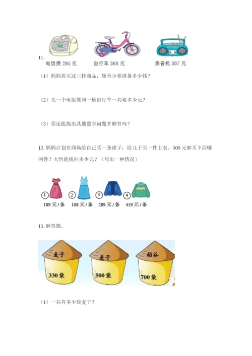 小学三年级数学应用题大全【基础题】.docx