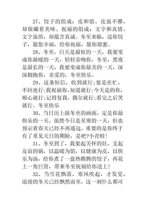 2019冬至祝福语