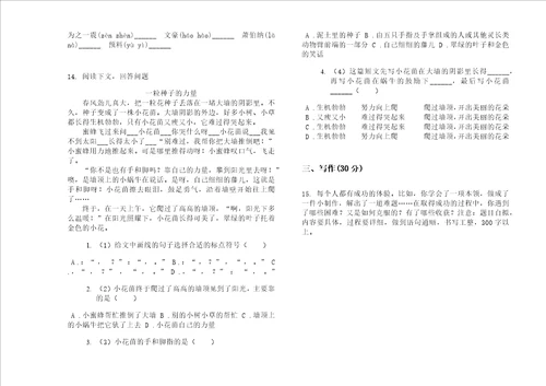 小学试题三年级下学期总复习突破小学语文期末模拟试卷I卷练习题