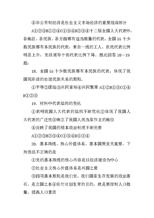 材料一第四届全国少数民族
