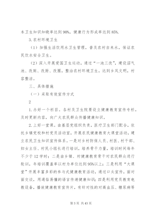 乡镇卫生院健康教育与健康促进活动方案.docx