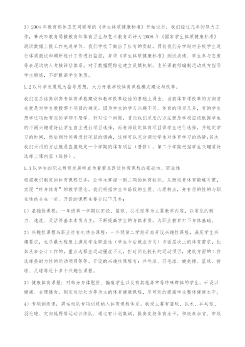 浅谈高职高专体育课程的建设与改革-以学生为本的课程体系建设.docx