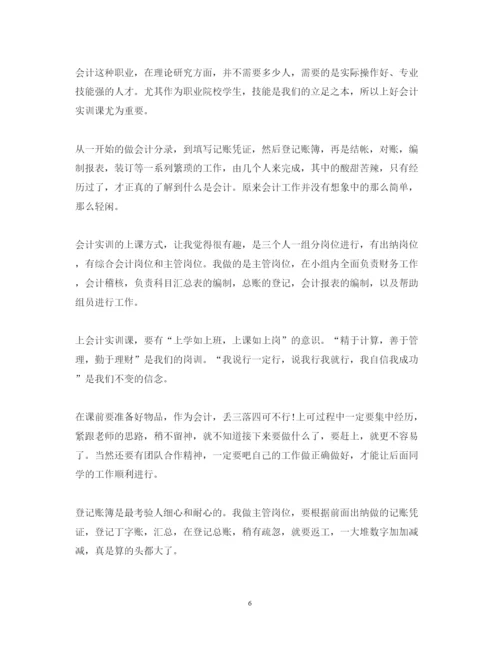 精编精选会计实习心得体会文本模板.docx