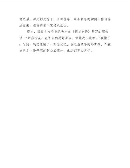 朝花夕拾读书笔记750字范文