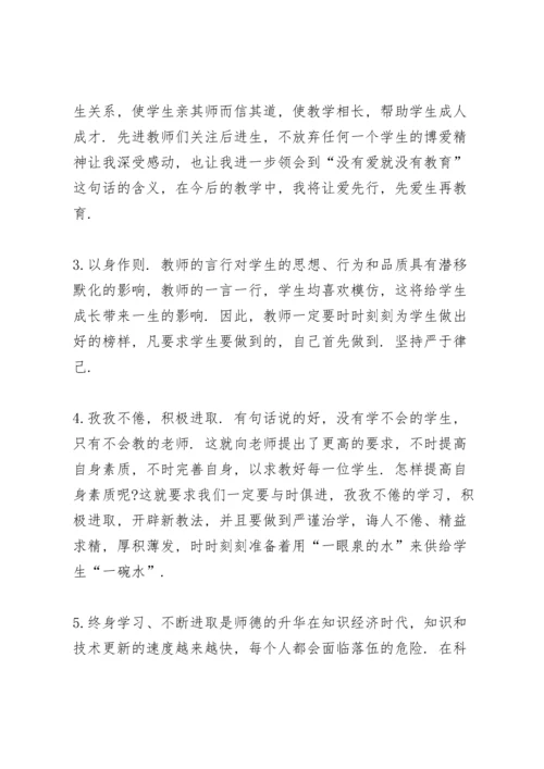 小学教师师德师风学习心得体会范文5篇.docx