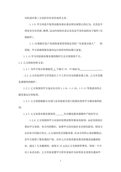G口带宽服务器租用合同