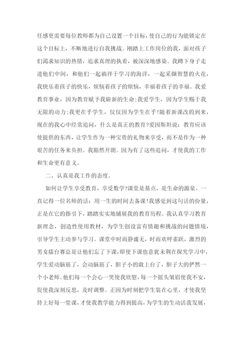 教师德育工作心得体会范文.docx