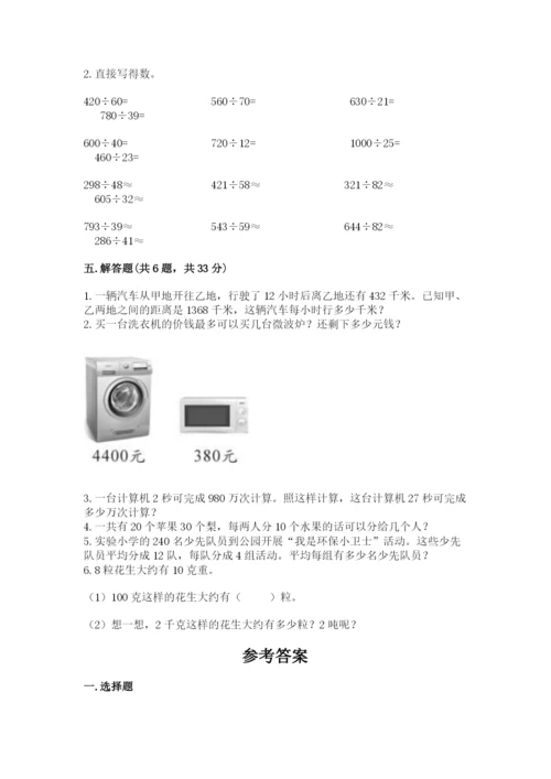 北师大版四年级上册数学第六单元 除法 测试卷（黄金题型）.docx