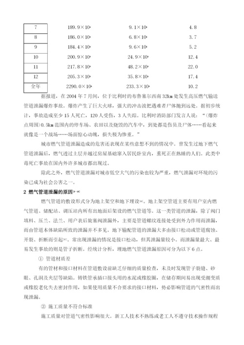 城市燃气管道泄漏的检测与维修.docx