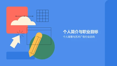 蓝色插画风通用作品集PPT模板