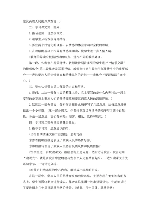 关于草原教案锦集九篇.docx