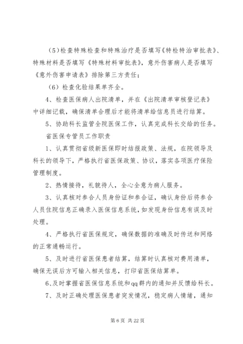 医保科管理制度.docx