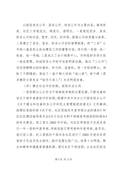 基层民主政治建设工作汇报材料 (2).docx