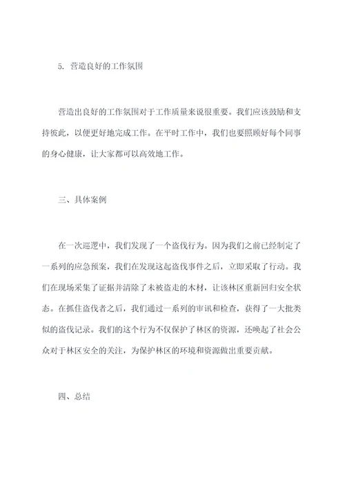 上半年林场护林员工作总结