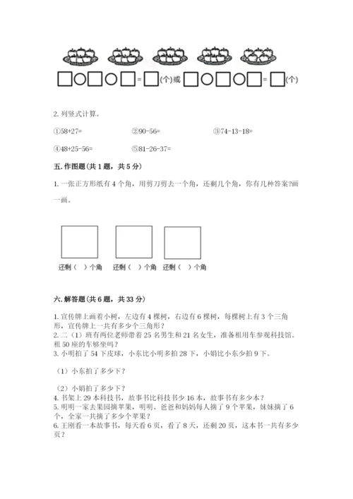 小学数学二年级上册期中测试卷（预热题）.docx