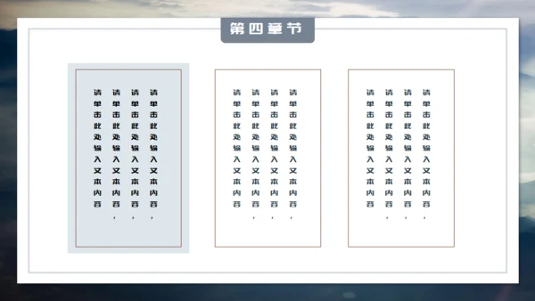 中国风雅致山峦叠嶂通用PPT模板